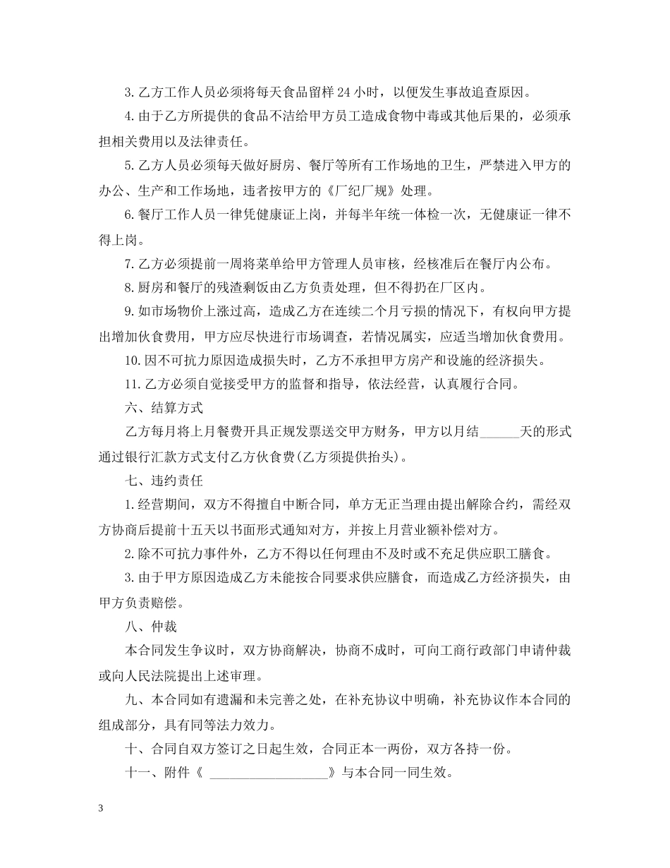 餐馆承包合同范本 _第3页