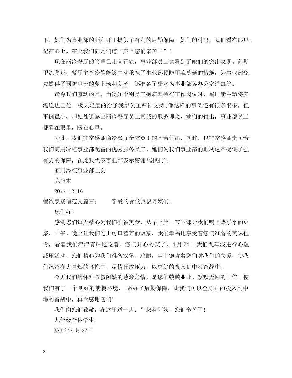 餐饮表扬信范文 _第2页
