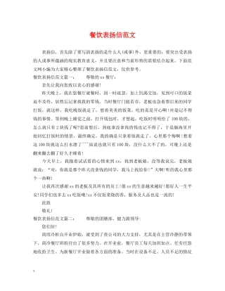 餐饮表扬信范文 