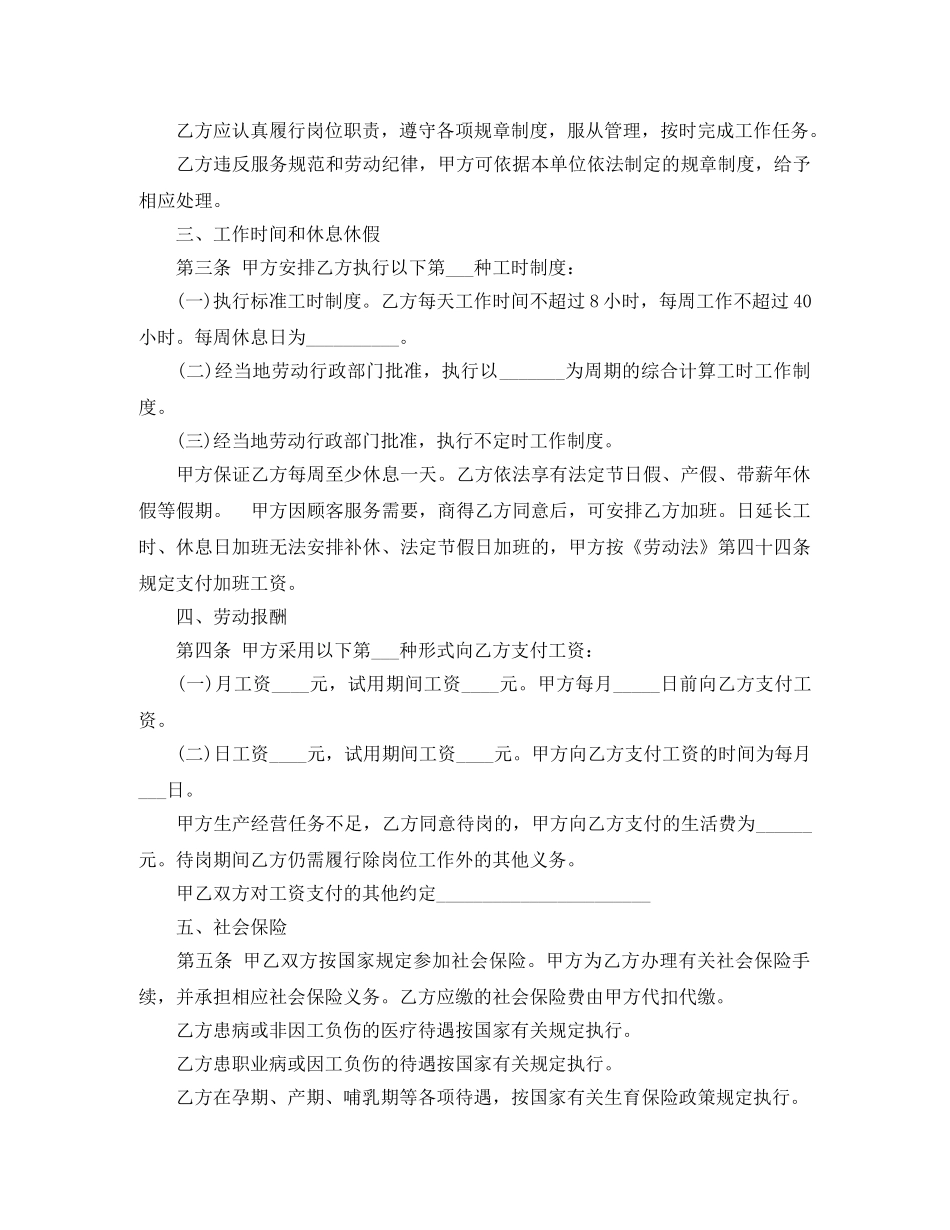 餐饮行业简易劳动合同范本 _第2页