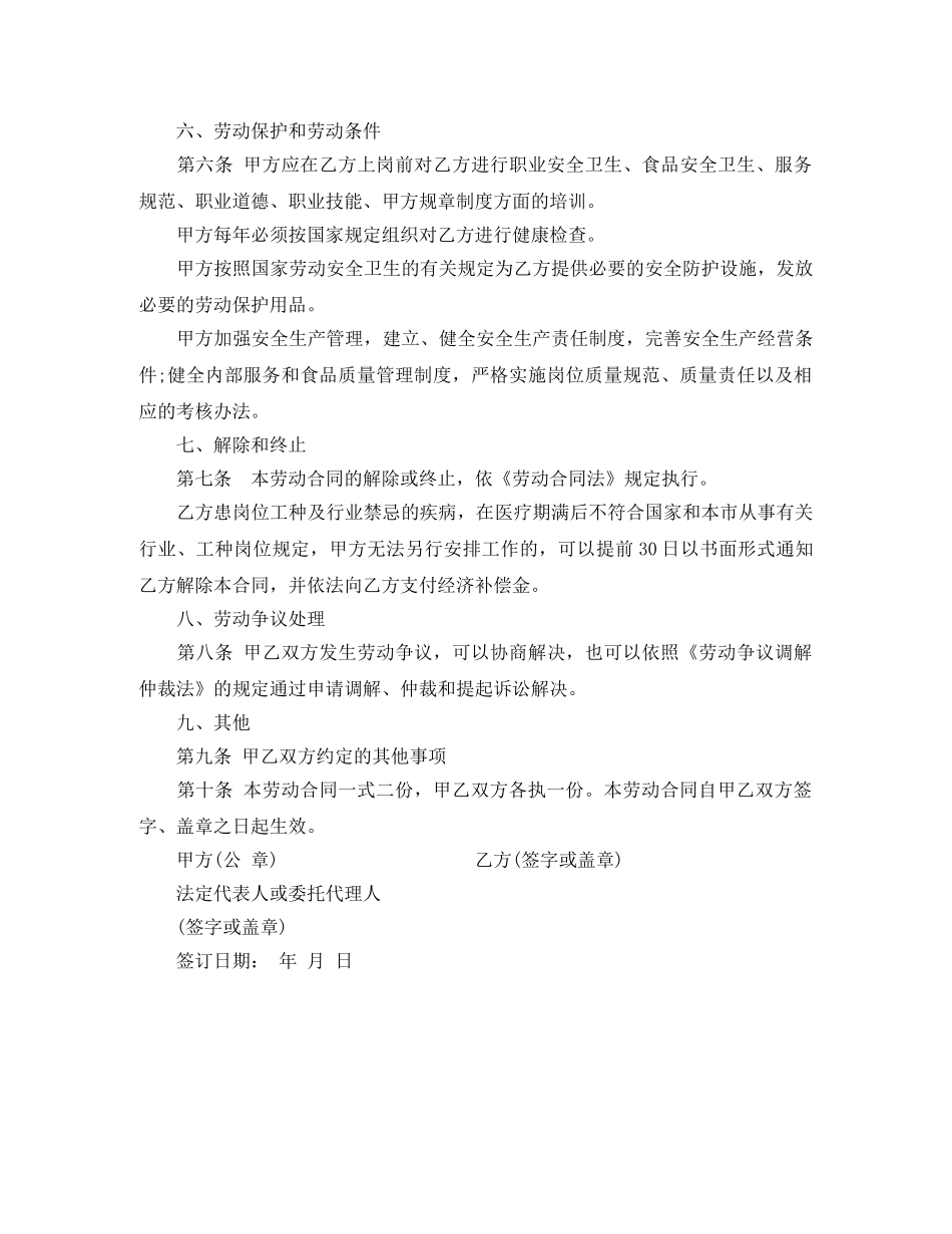 餐饮行业简易劳动合同范本 _第3页