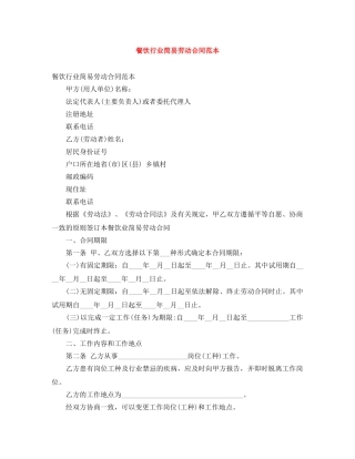 餐饮行业简易劳动合同范本 