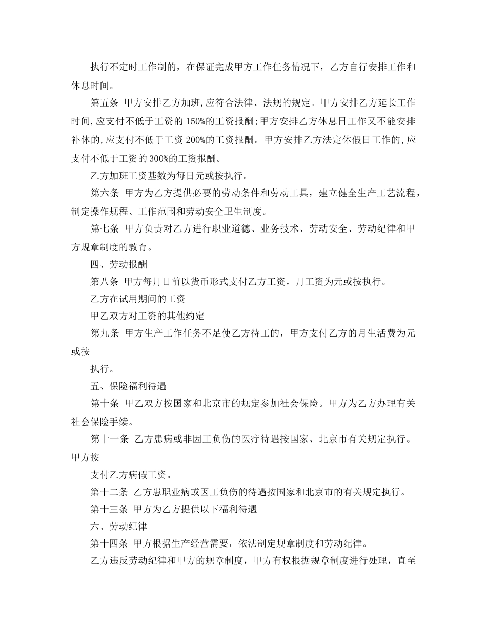 餐饮类劳动合同范本下载 _第2页