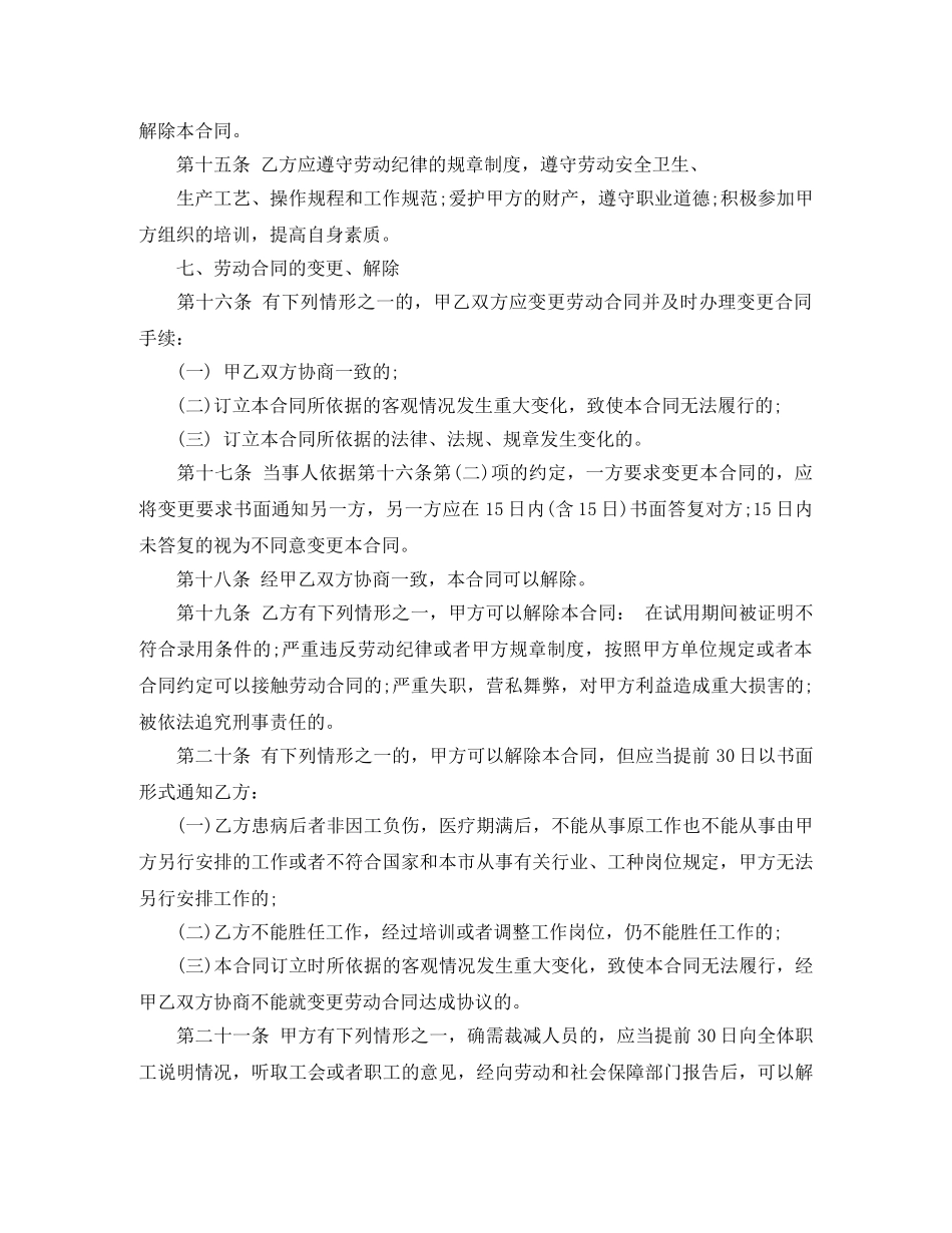 餐饮类劳动合同范本下载 _第3页