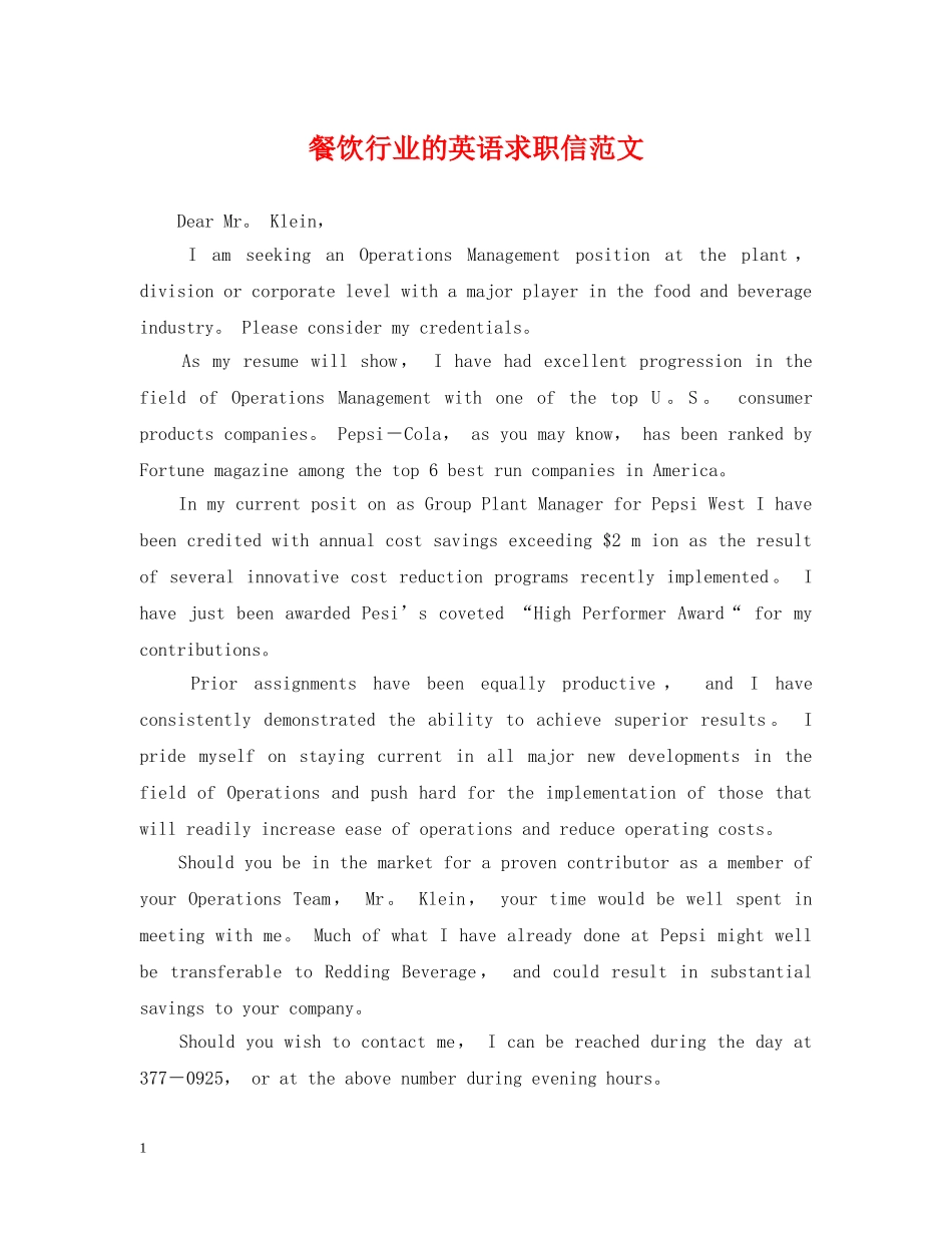餐饮行业的英语求职信范文 _第1页