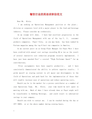 餐饮行业的英语求职信范文 