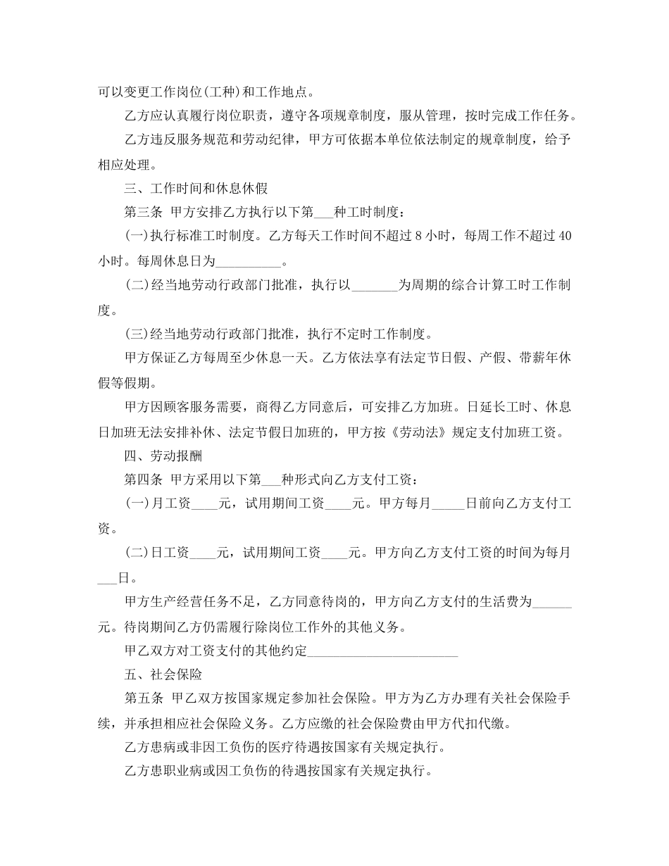 餐饮行业劳动合同范本 _第2页