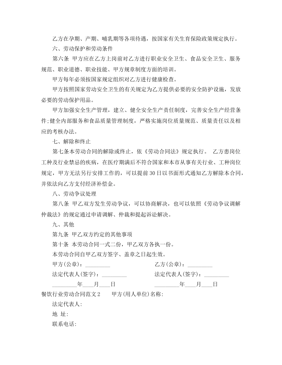 餐饮行业劳动合同范本 _第3页