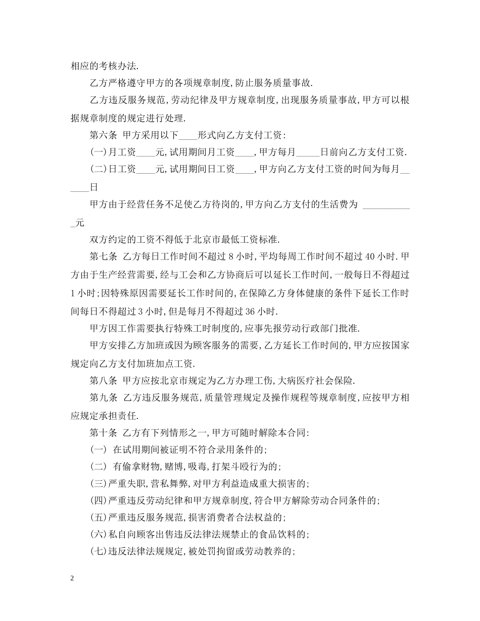 餐饮用工合同(酒店、餐厅、饭店) _第2页