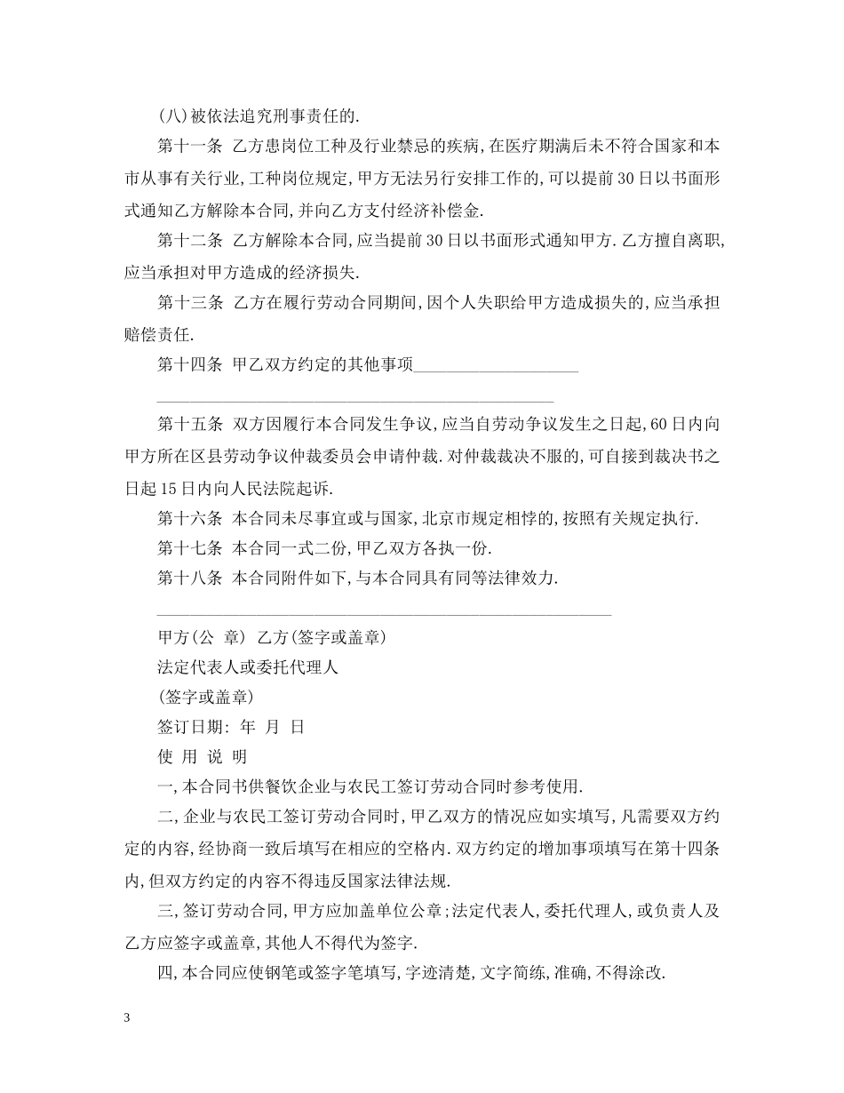 餐饮用工合同(酒店、餐厅、饭店) _第3页