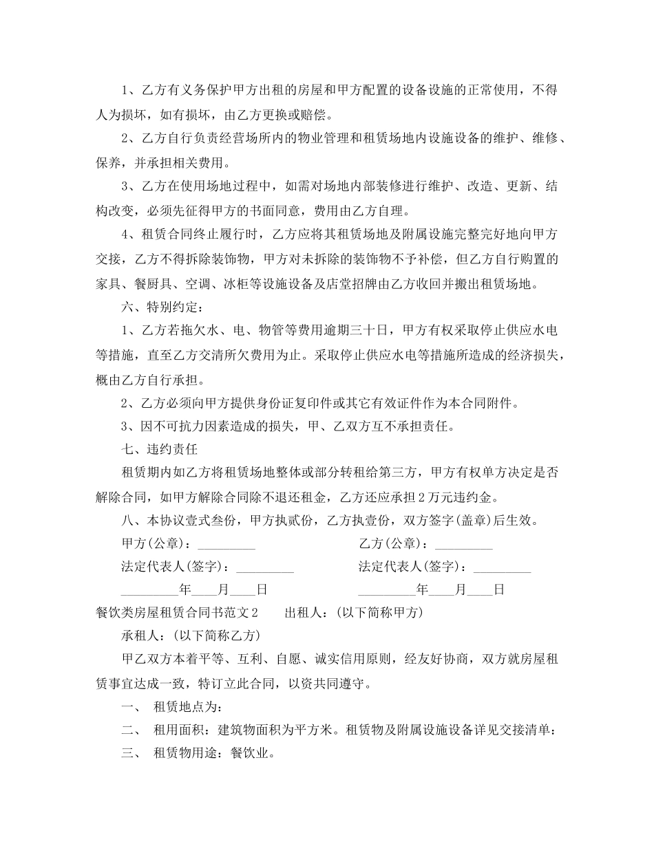 餐饮类房屋租赁合同书 _第2页
