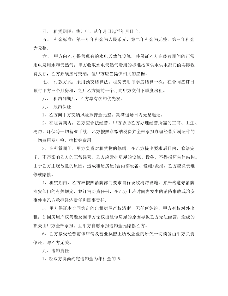 餐饮类房屋租赁合同书 _第3页