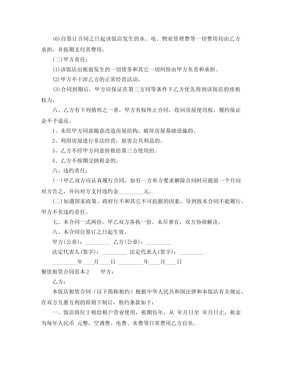 餐饮租赁合同范本 _第2页