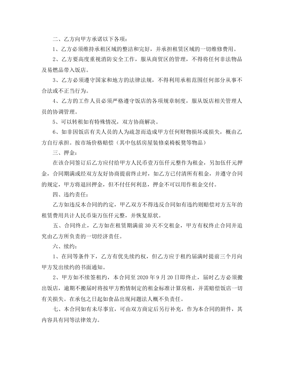 餐饮租赁合同范本 _第3页
