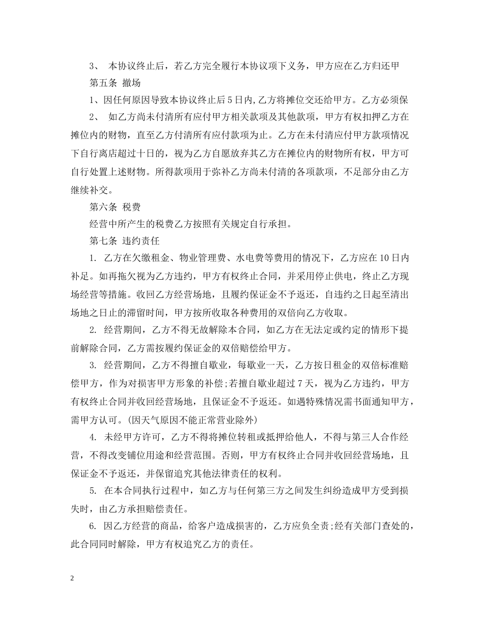 餐饮经营合同范本 _第2页