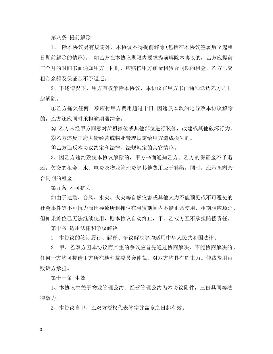 餐饮经营合同范本 _第3页