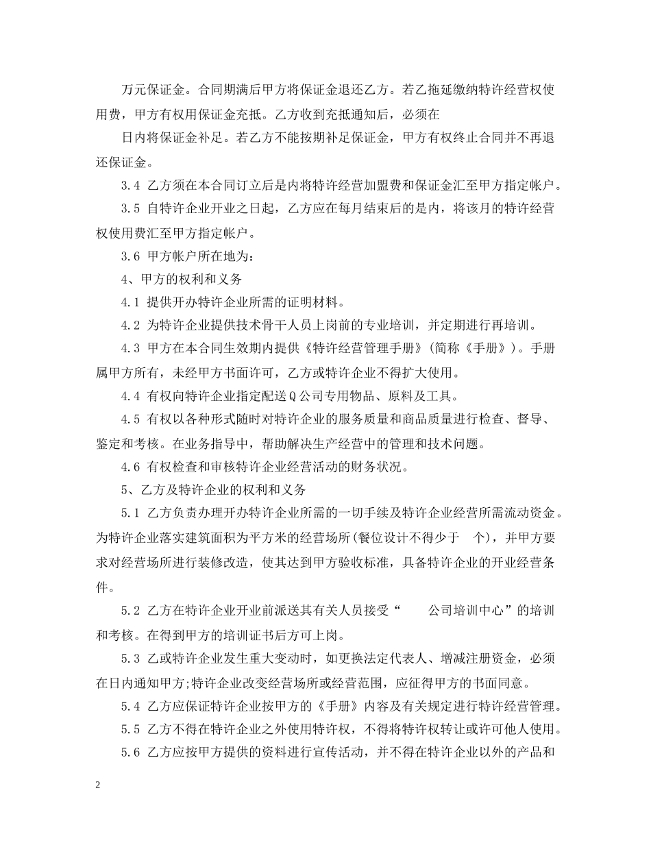 餐饮特许经营合同范本2 _第2页