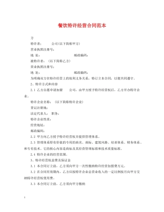 餐饮特许经营合同范本2 