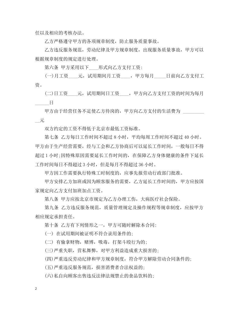 餐饮用工劳动合同范文 _第2页