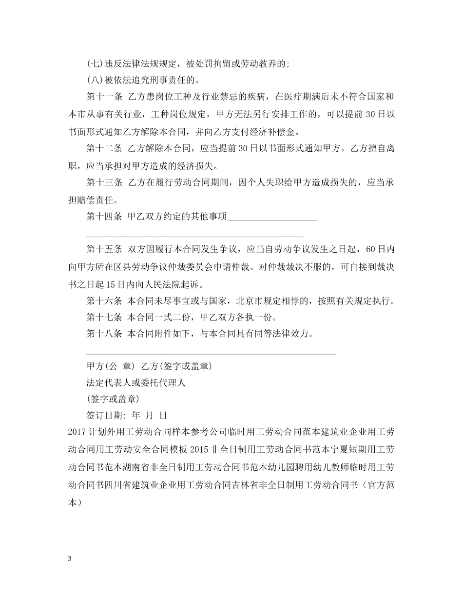餐饮用工劳动合同范文 _第3页