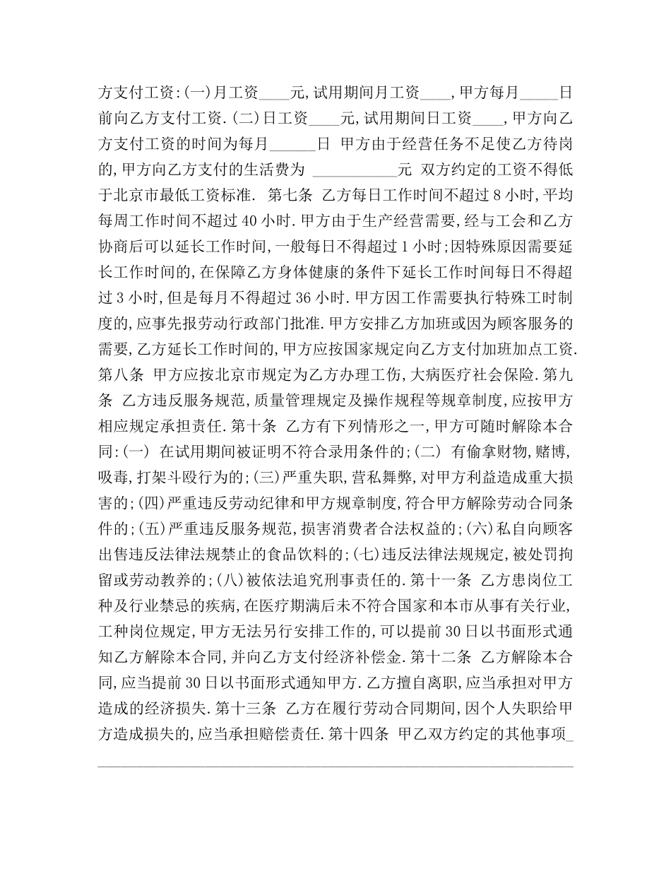 餐饮用工合同(酒店、餐厅、饭店) (2) _第2页