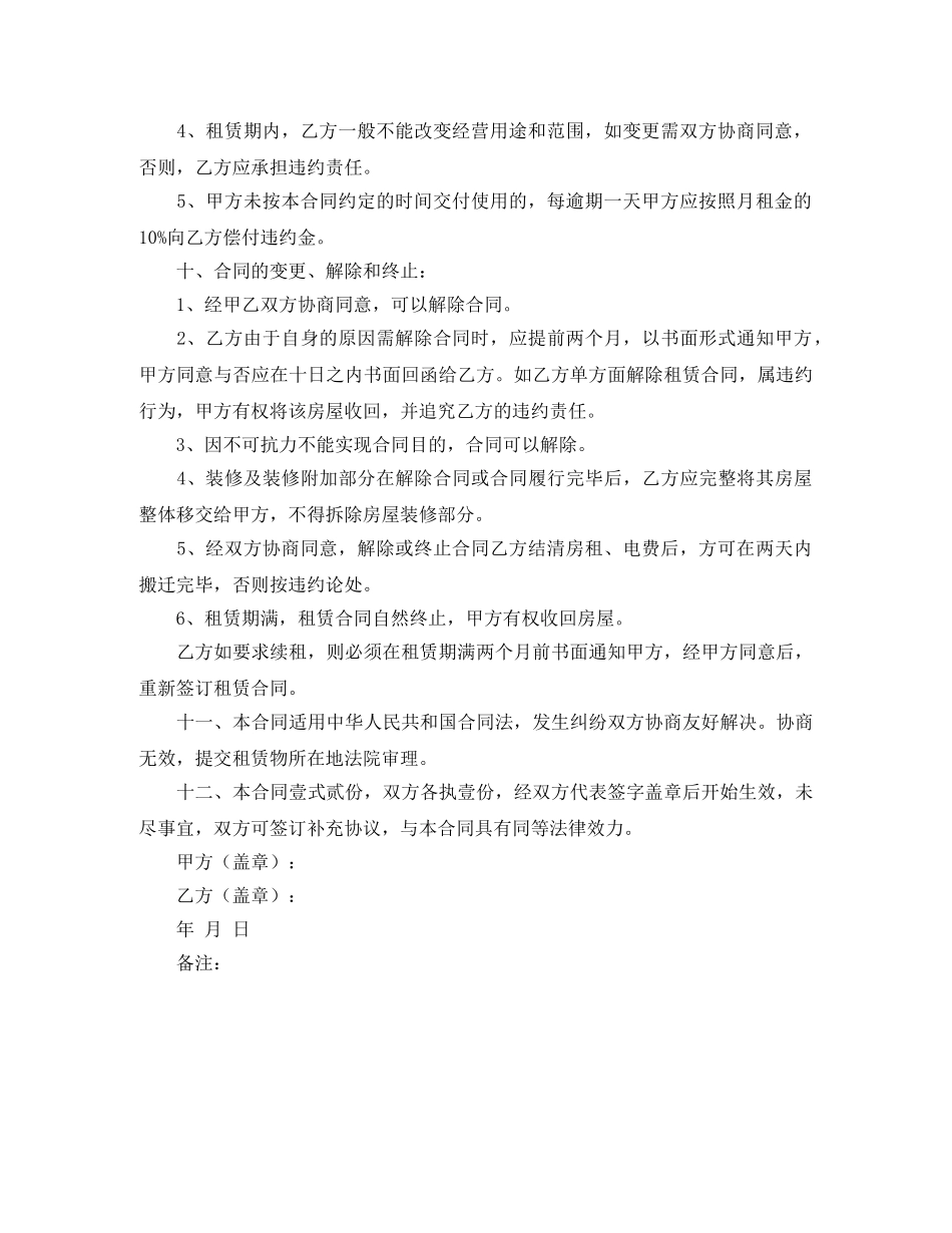 餐饮租房合同范本 _第2页