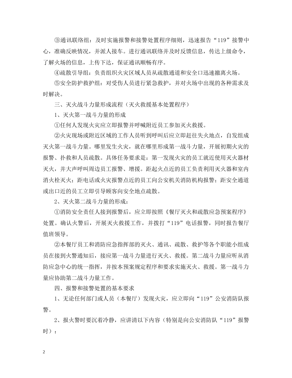 餐饮消防安全应急预案 _第2页