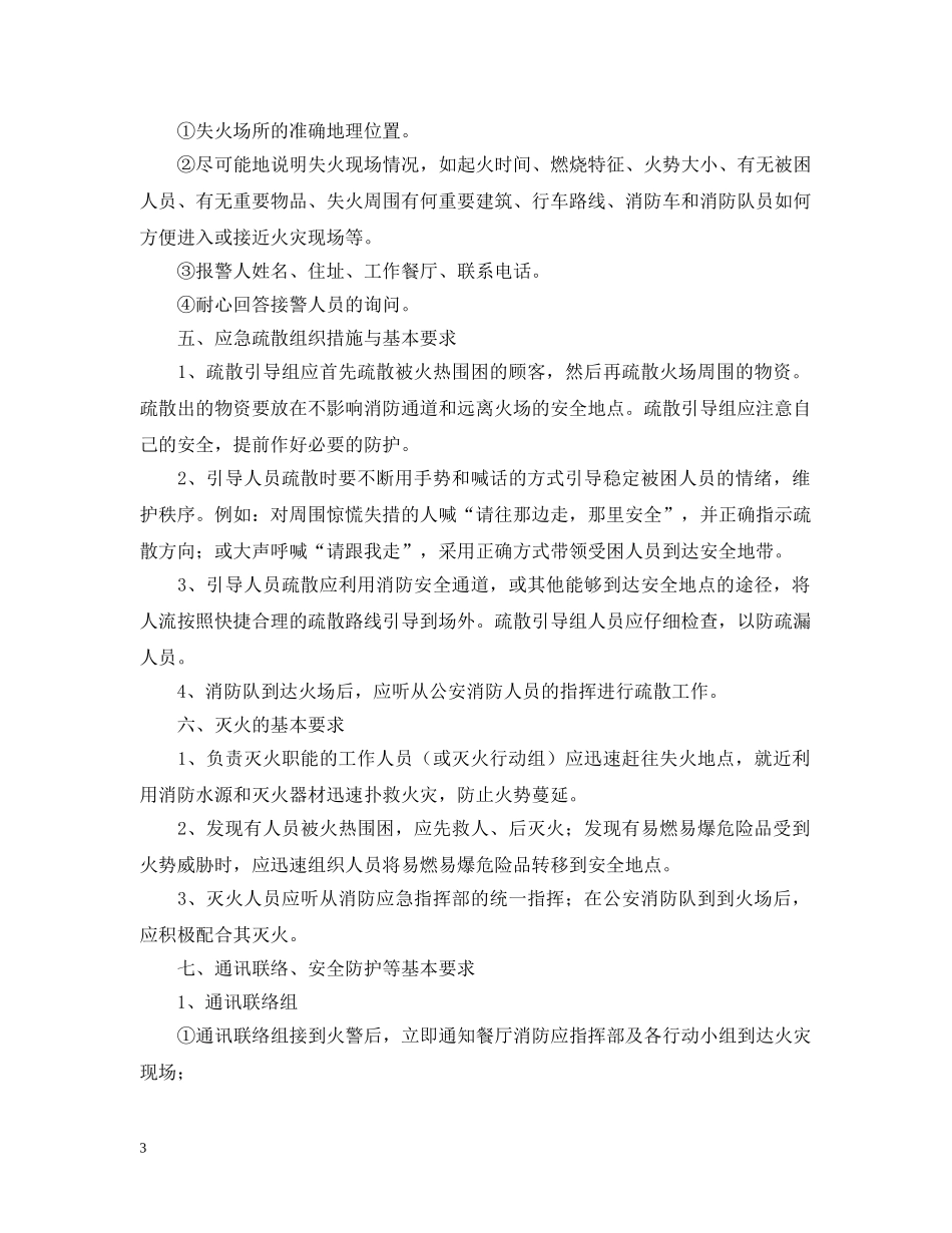 餐饮消防安全应急预案 _第3页