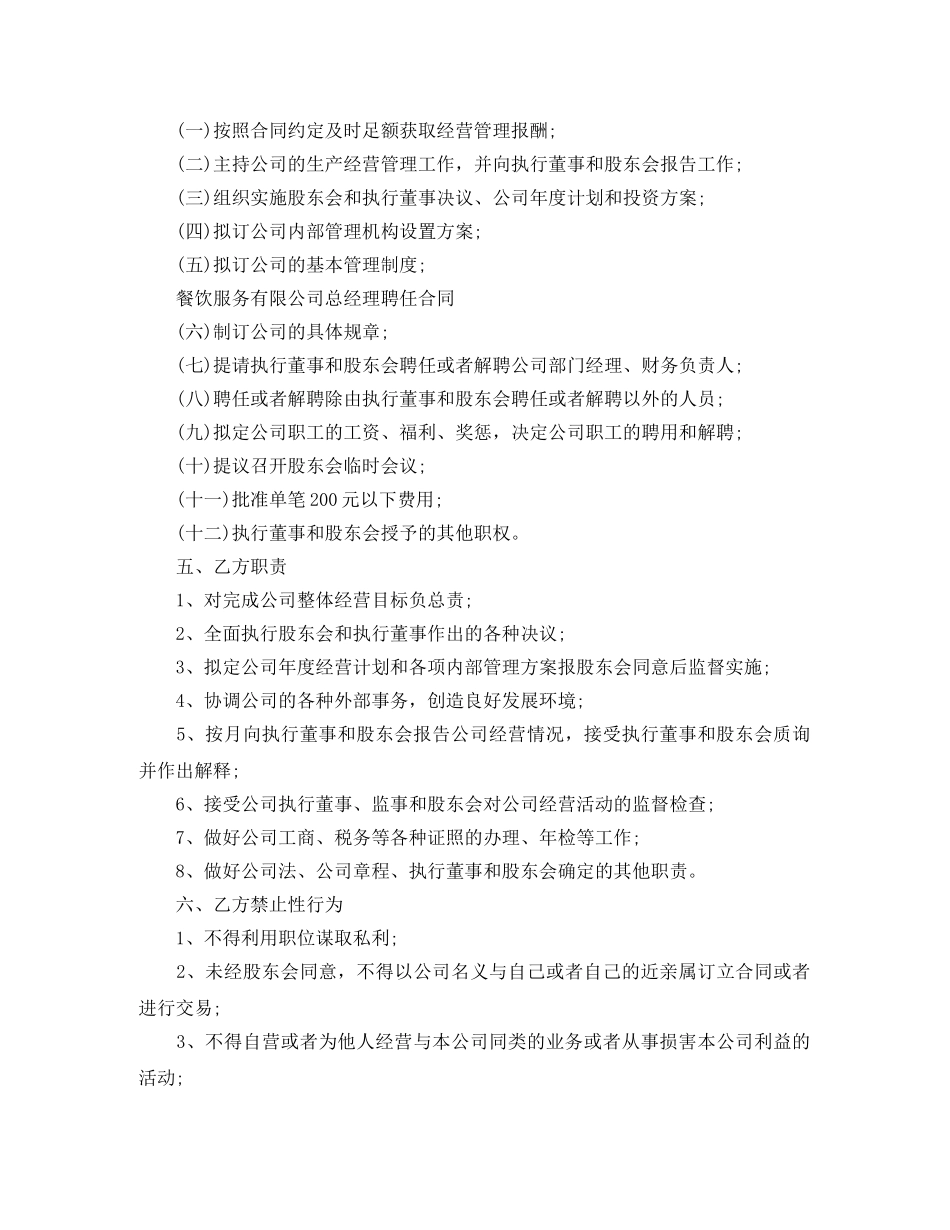 餐饮服务行业总经理聘用合同范本 _第2页
