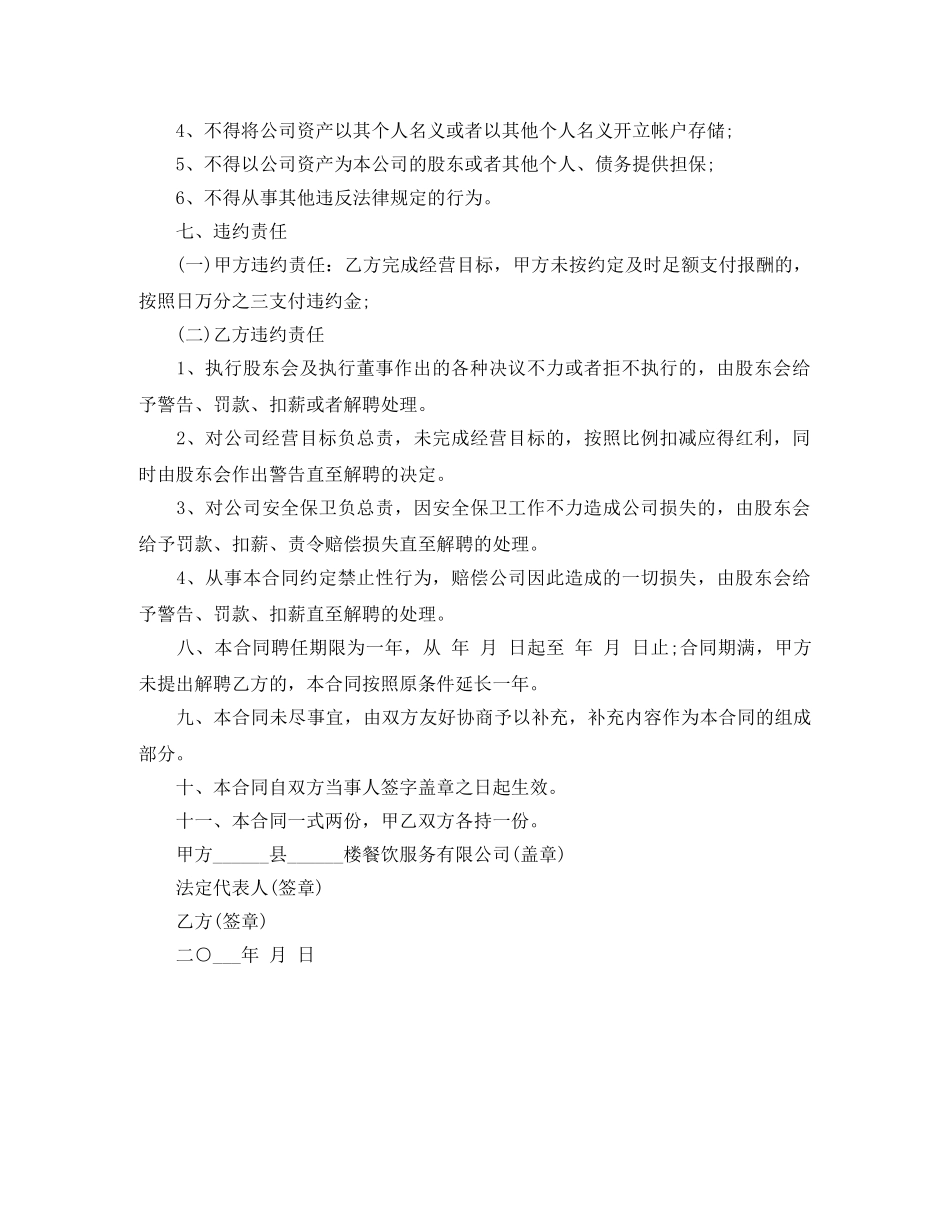 餐饮服务行业总经理聘用合同范本 _第3页