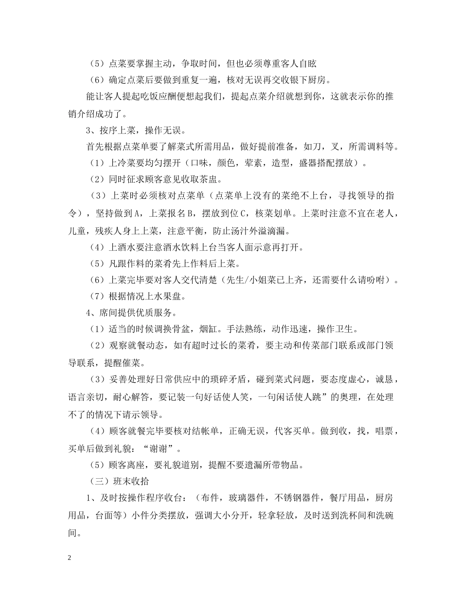 餐饮服务员半年工作思路 _第2页