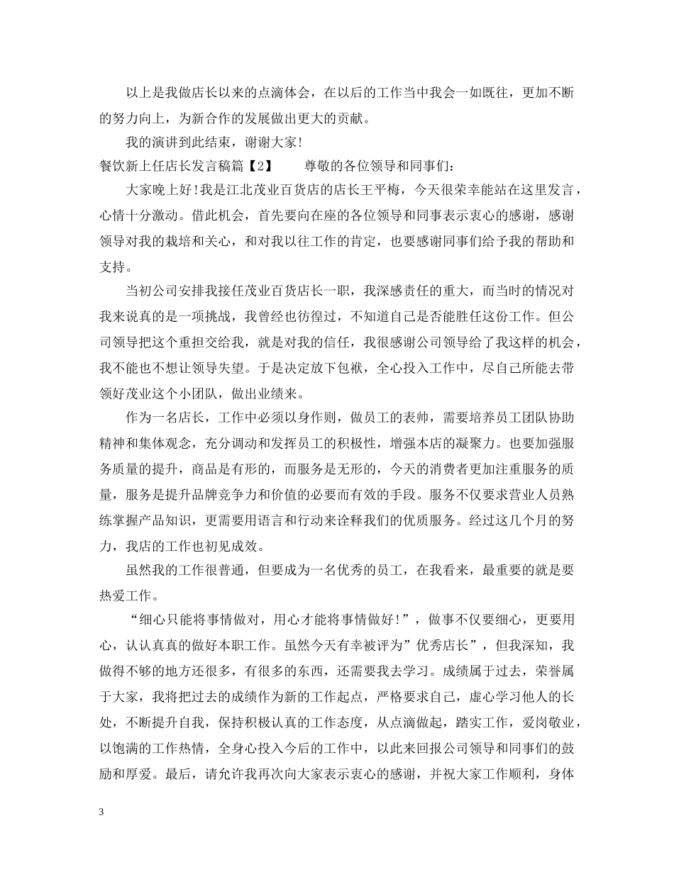 餐饮新上任店长如何发言简短 _第3页