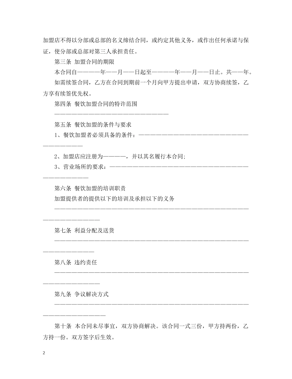 餐饮技术加盟合同范本3篇 _第2页