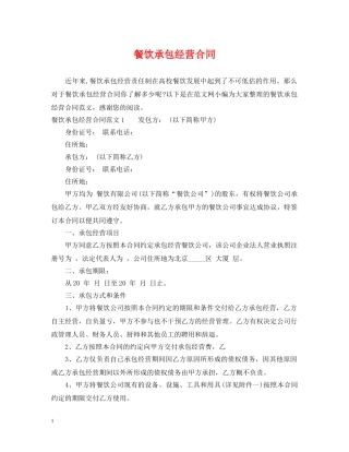 餐饮承包经营合同 