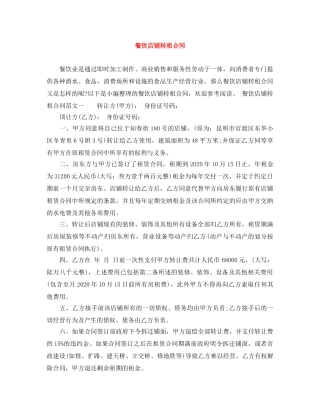 餐饮店铺转租合同 