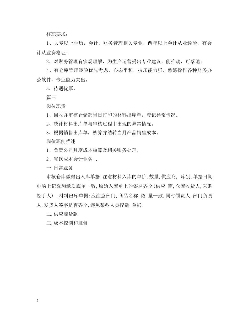 餐饮成本会计的工作职责 _第2页