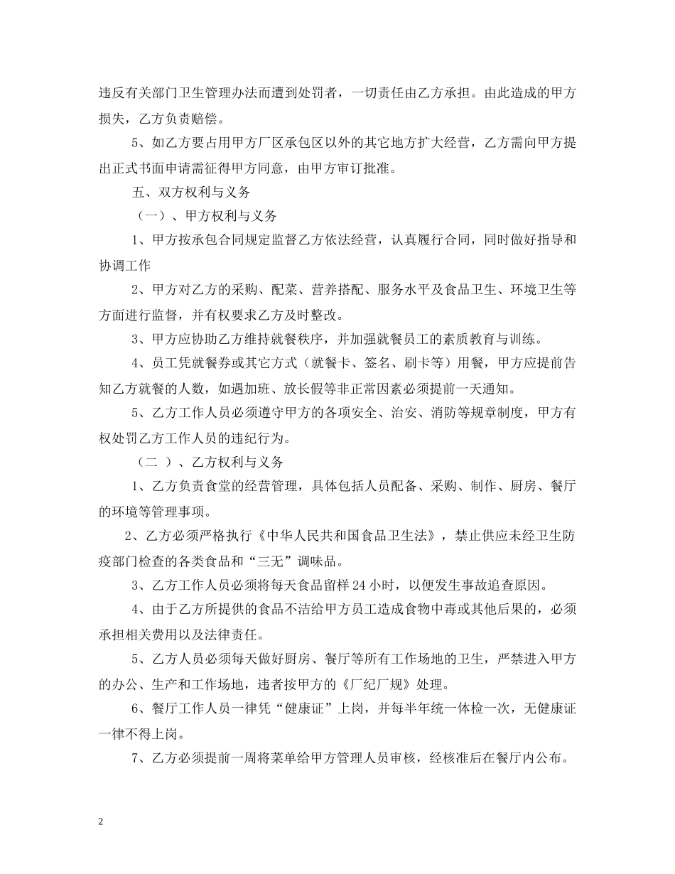 餐饮承包经营合同 (2) _第2页