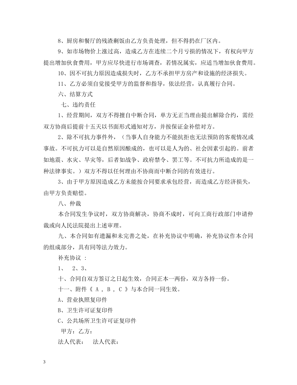 餐饮承包经营合同 (2) _第3页