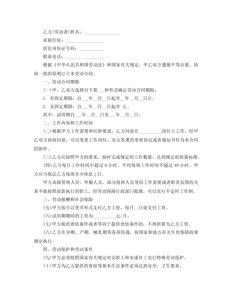 餐饮店劳动合同范本 _第3页