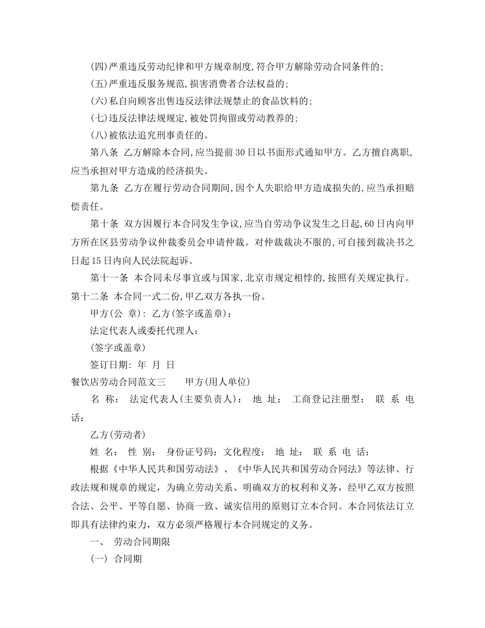 餐饮店劳动合同模板 _第3页