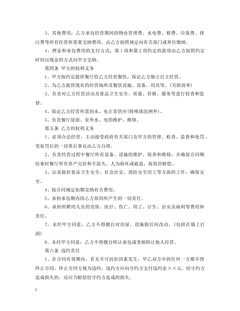 餐饮承包合同范本3篇 _第2页