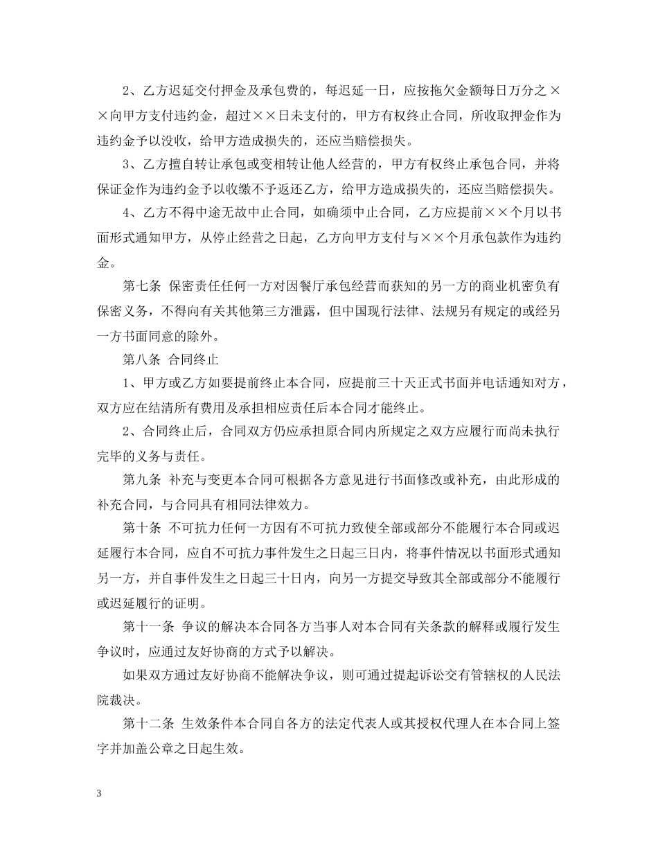 餐饮承包合同范本3篇 _第3页