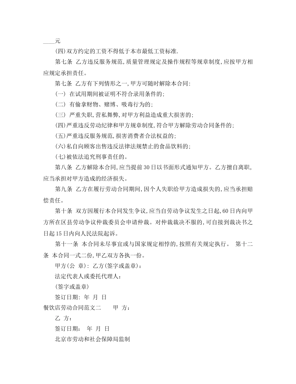 餐饮店劳动合同 _第2页