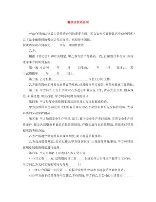 餐饮店劳动合同 