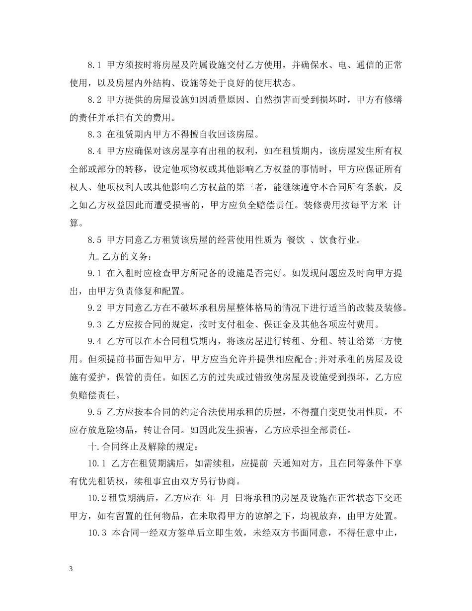 餐饮店铺租赁合同范本 _第3页