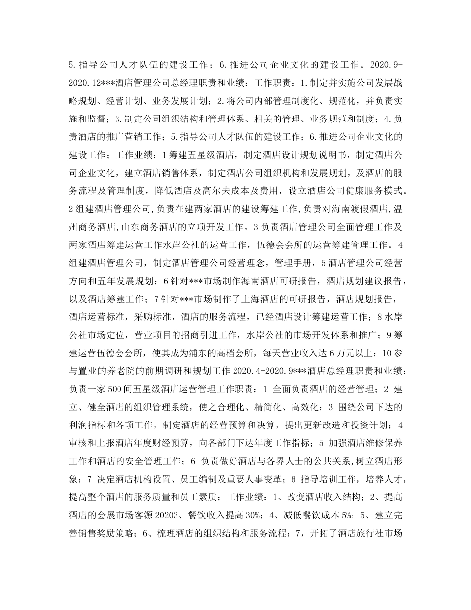 餐饮应聘简历表格模板 _第2页