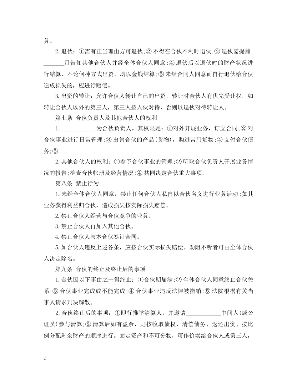 餐饮外包服务合同范本 _第2页