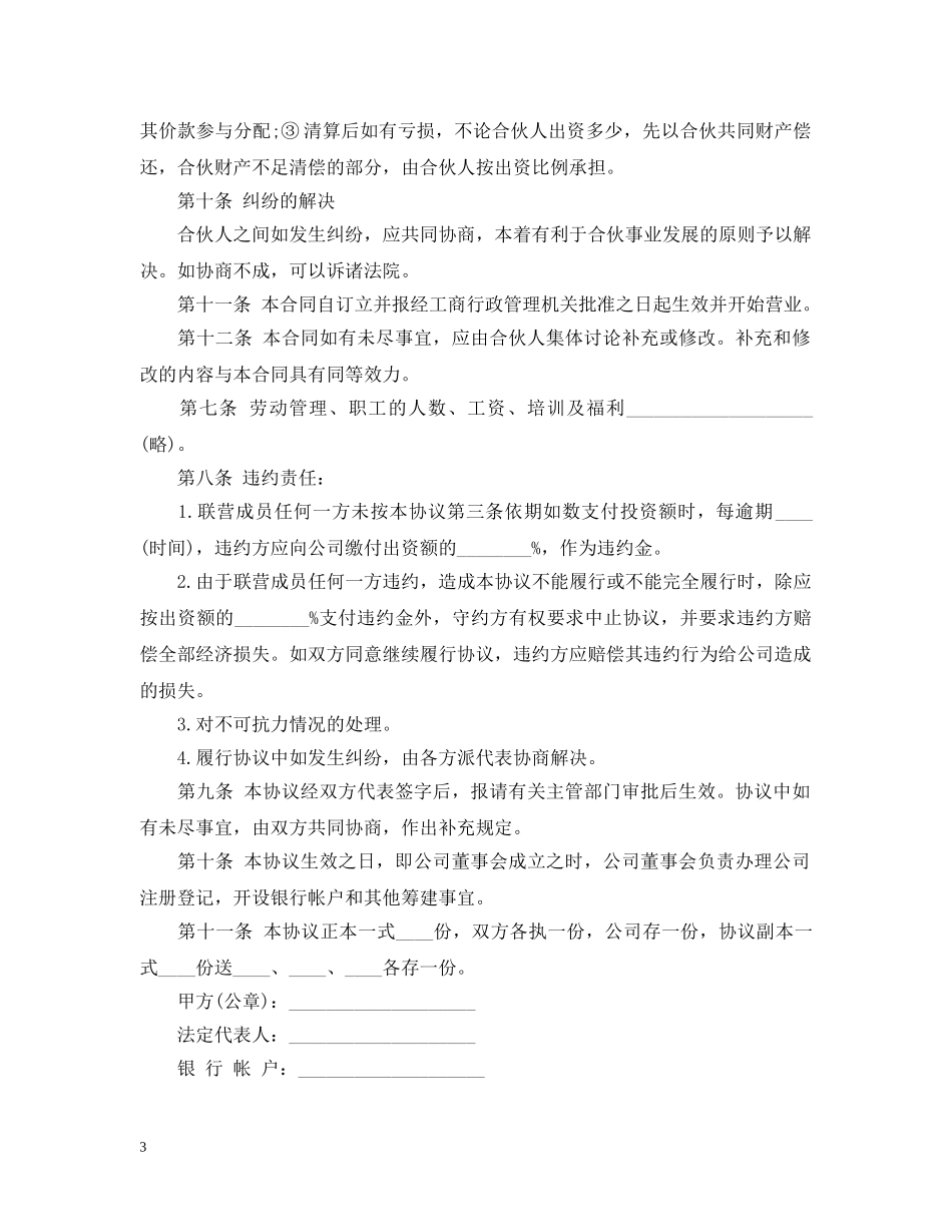 餐饮外包服务合同范本 _第3页