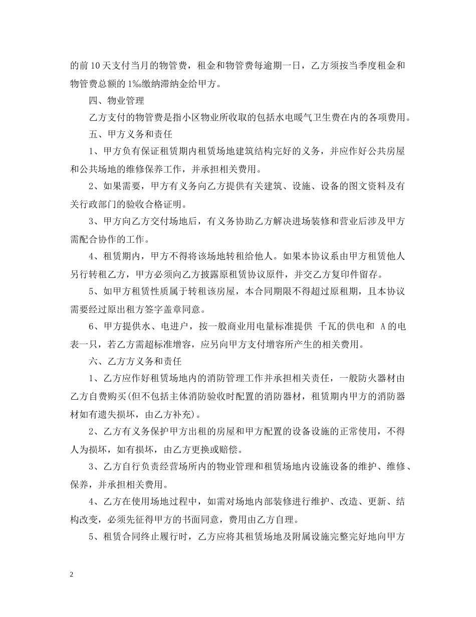 餐饮场地租赁合同2 _第2页