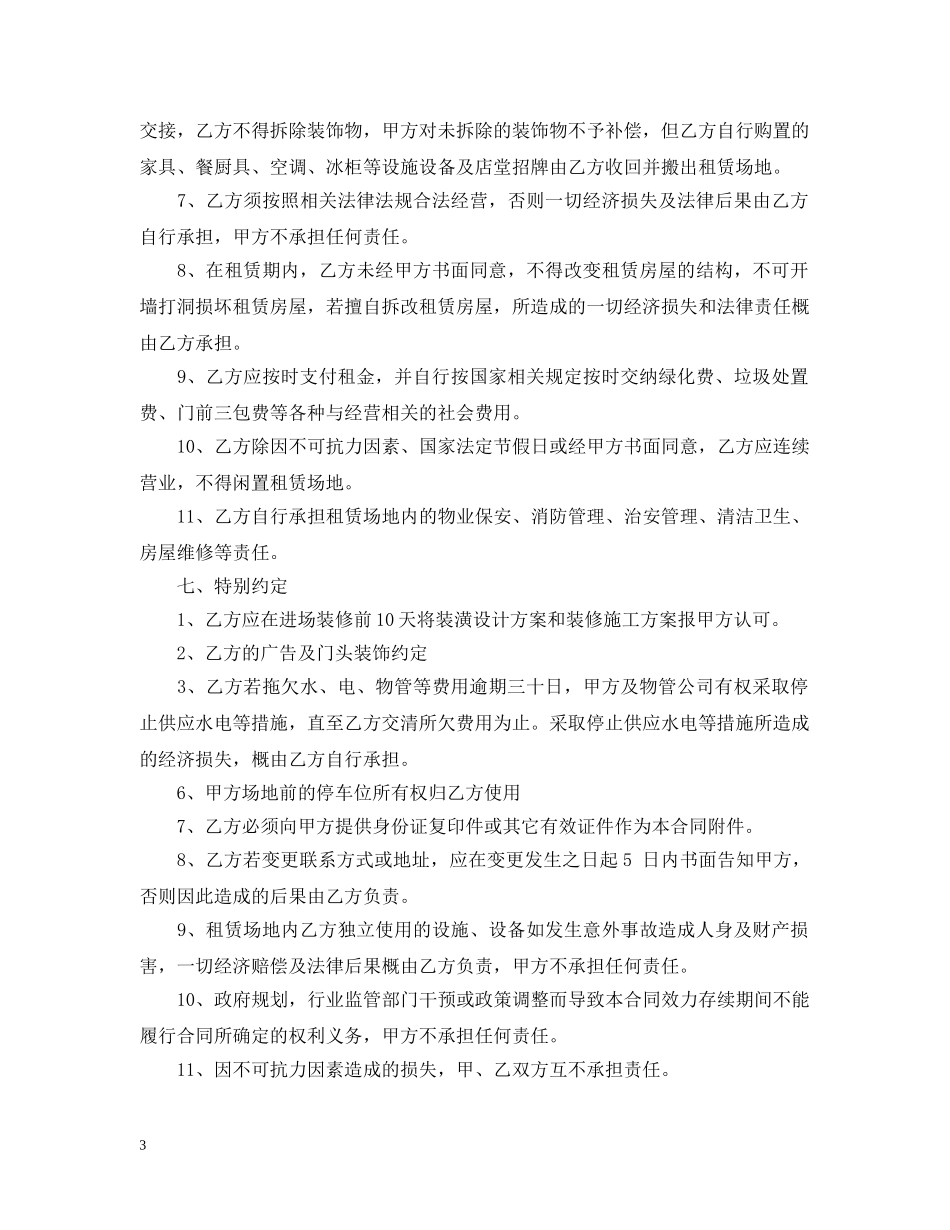 餐饮场地租赁合同2 _第3页